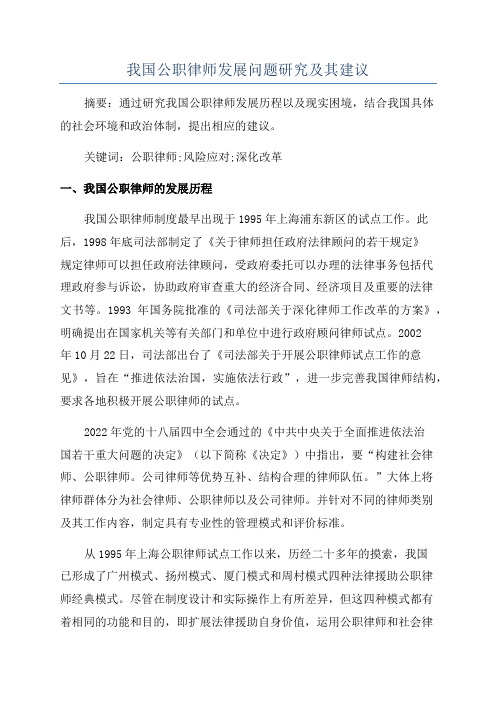 我国公职律师发展问题研究及其建议