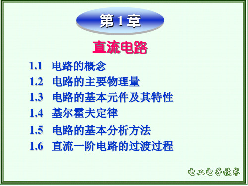 电工电子技术课程(电路基础分析、模电、数电)