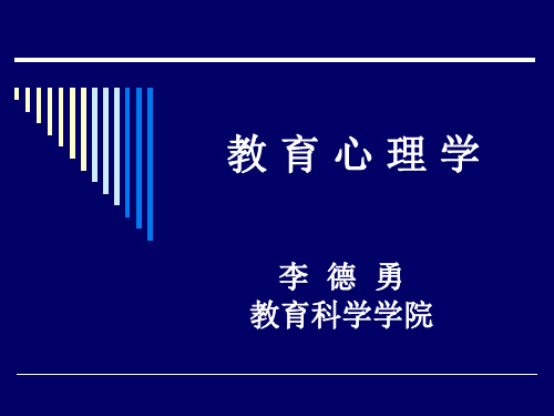 教育心理学第五章
