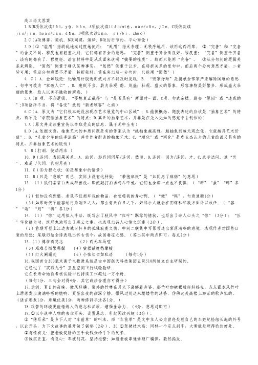 山东省潍坊高密市高三4月月考语文试题(扫描版).pdf