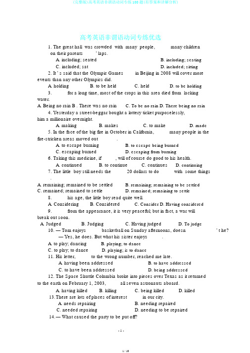 (完整版)高考英语非谓语动词专练100题(有答案和详解分析)