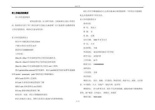 有工作经历的简历