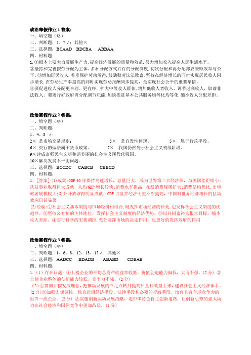 重点中学2018级高中政治上学期寒假作业7Word版含答案