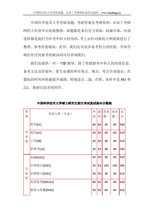 2016年中国科学技术大学中科大考研真题、研究生招生简章、招生目录及考试大纲汇总 - 副本