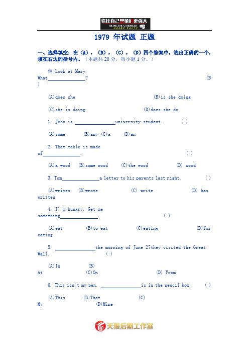 全国高考英语试卷汇总1979年试题正题.doc