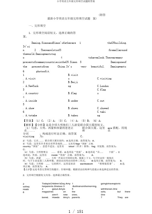 小学英语五年级完形填空试题附答案