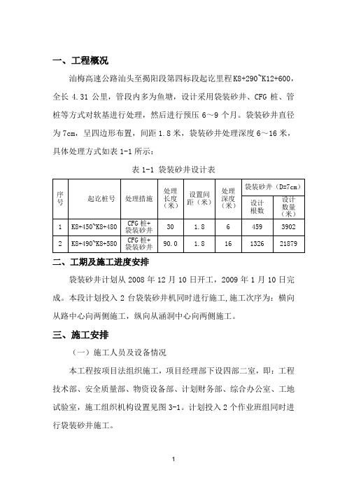 袋装砂井施工方案