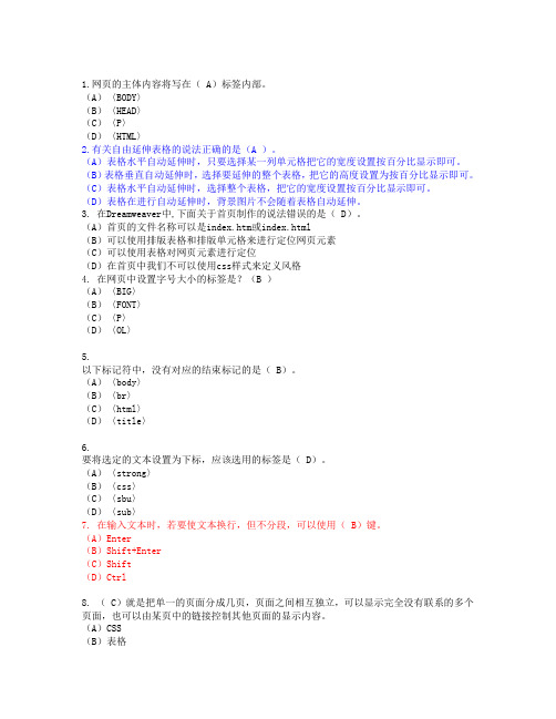 网页制作试题以及答案