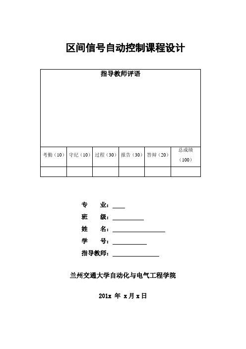 区间课程设计报告