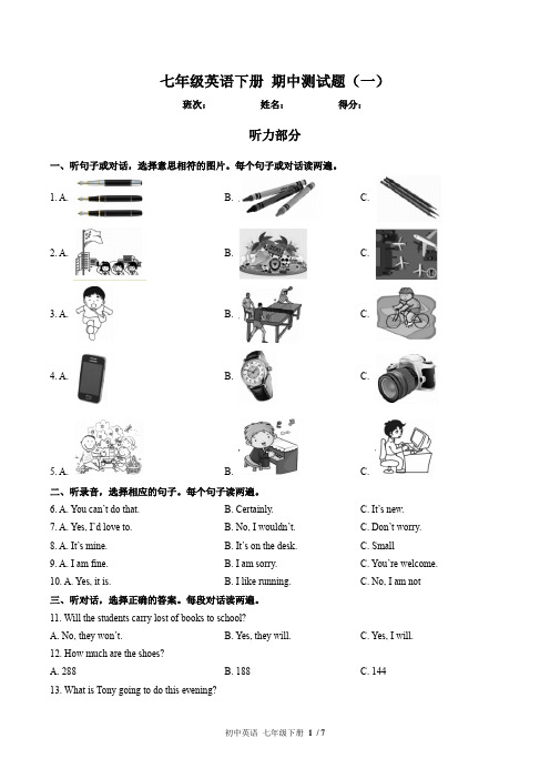 (外研社版)七年级英语下册 期中测试题(一)附答案