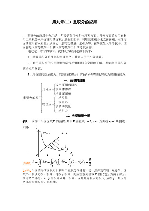 第十章-重积分的应用