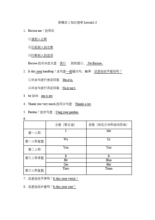 新概念第一册1-10课知识点