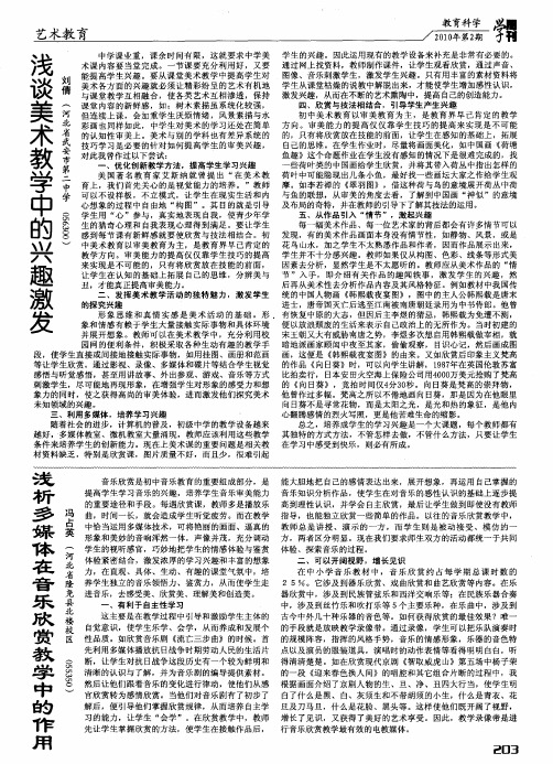 浅析多媒体在音乐欣赏教学中的作用