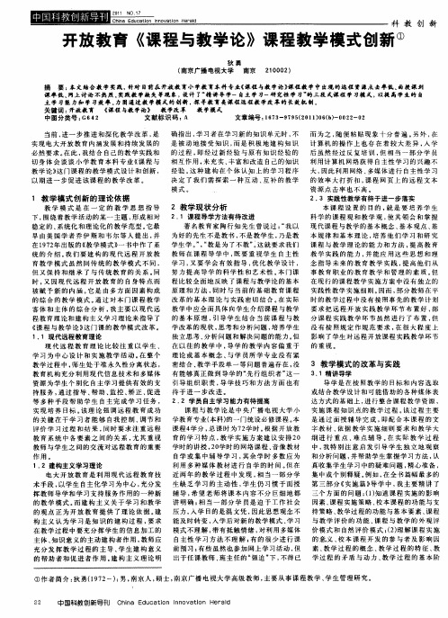 开放教育《课程与教学论》课程教学模式创新