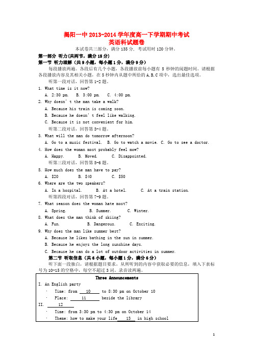 广东省揭阳一中高一英语下学期期中学业水平测试试题