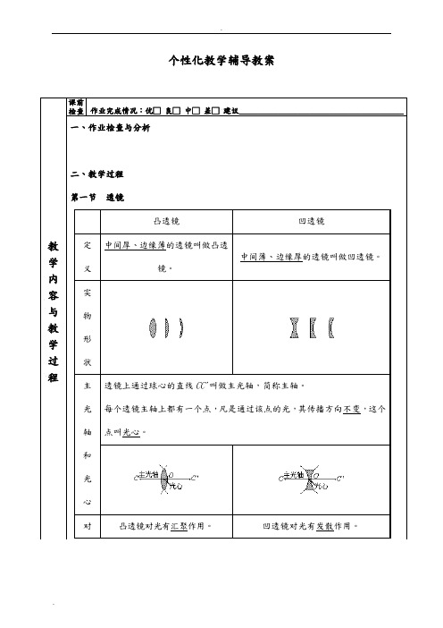 初二物理教案-透镜及其应用