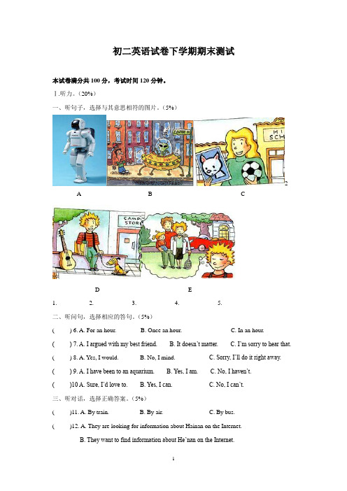 初二英语试卷下学期期末测试
