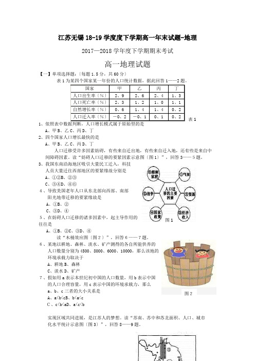 江苏无锡18-19学度度下学期高一年末试题-地理