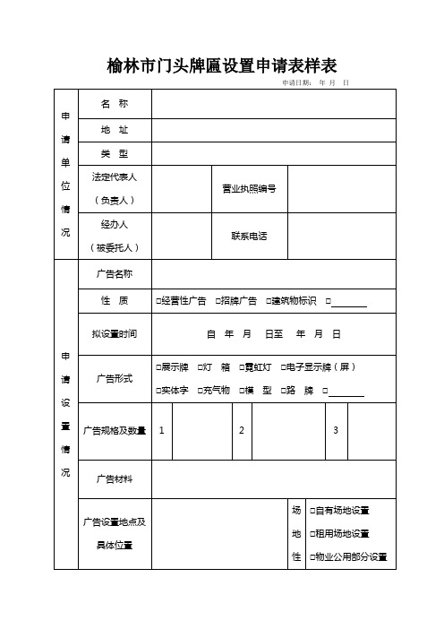 门头牌匾设置申请表