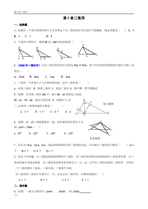 七年级下册数学三角形测试题(含答案)(有代表性测试题)