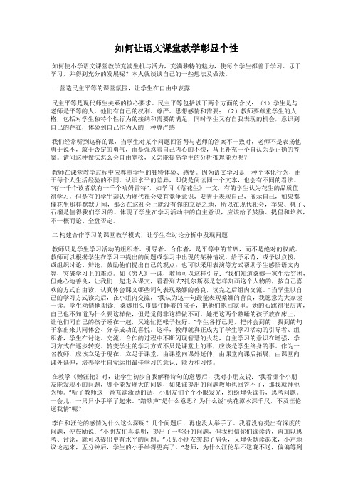 如何让语文课堂教学彰显个性