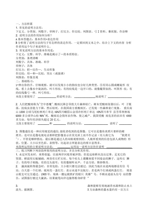 说明方法及其作用的专项练习