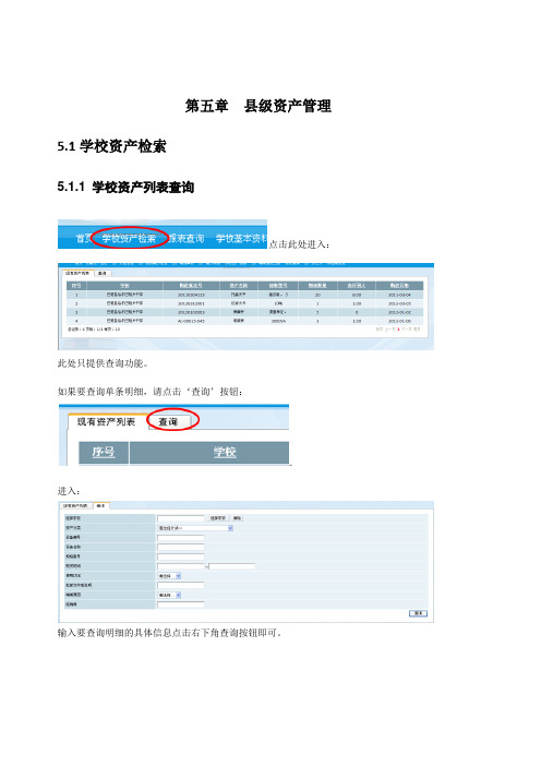 县级资产管理操作手册