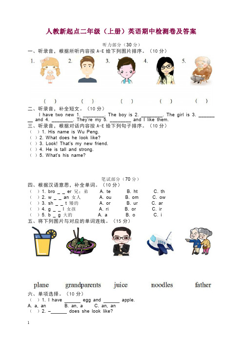 【精选】二年级上册英语试题试卷-期中检测卷 人教(新起点)(含答案).docx