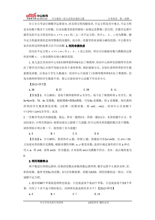 2013年河南公务员考试行测重点:不定方程