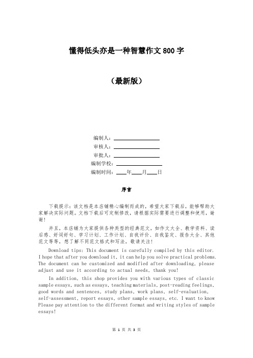 懂得低头亦是一种智慧作文800字