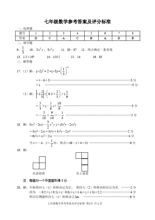 七年级数学参考答案及评分标准