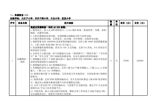 奥威亚录播跟踪一体机 AE-E3S 参数：