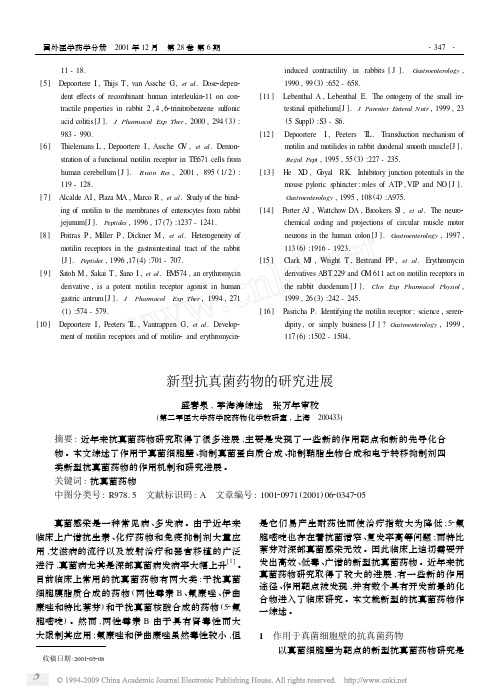 新型抗真菌药物的研究进展