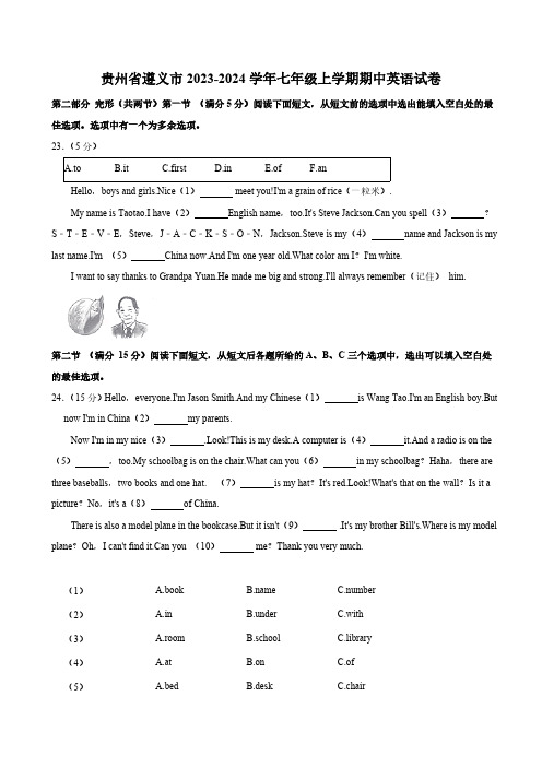 贵州省遵义市2023-2024学年七年级上学期期中考试英语试卷(含解析)