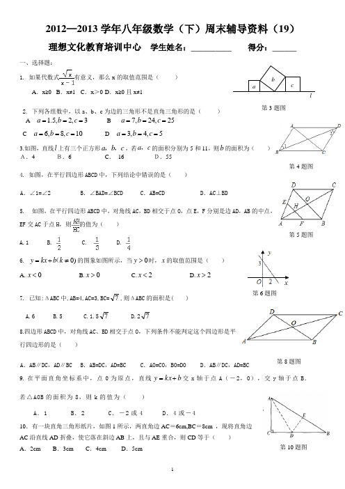 新人教版初二数学下册期末综合复习试卷