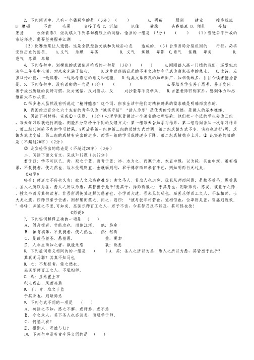 江苏省苏州五中2013-2014学年高一10月月考语文试题 Word版含答案