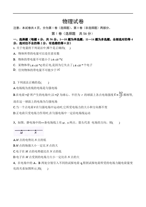 吉林省松原市油田第十一中学2020-2021学年高二第一学期月考物理试卷