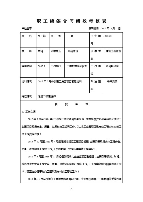 职工续签合同绩效考核表(新)