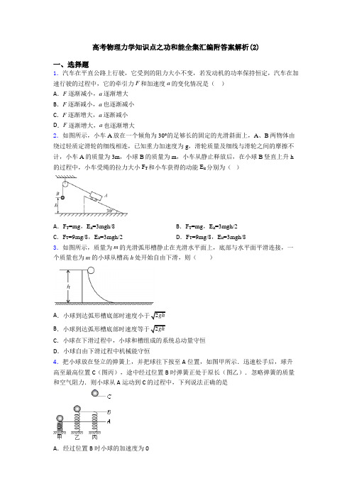 高考物理力学知识点之功和能全集汇编附答案解析(2)