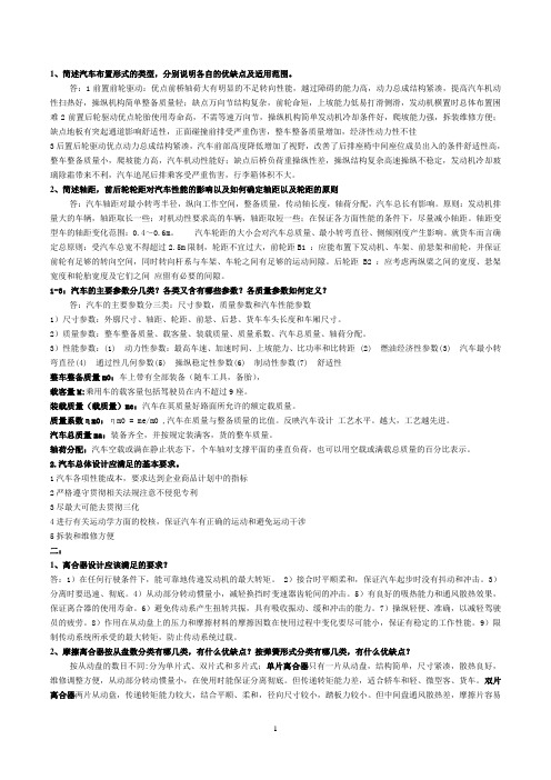 汽车设计复习资料DOC