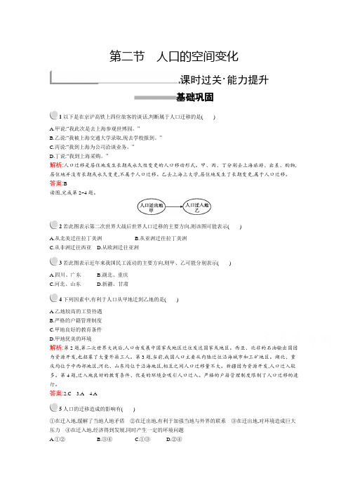 2019版地理人教版必修2训练：1.2+人口的空间变化+Word版含解析