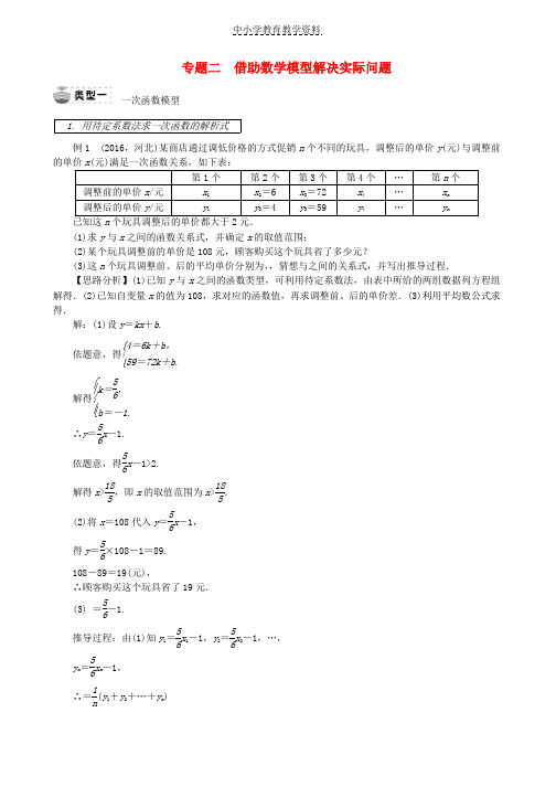 2019年中考数学复习第二部分热点专题突破专题二借助数学模型解决实际问题试题含解析