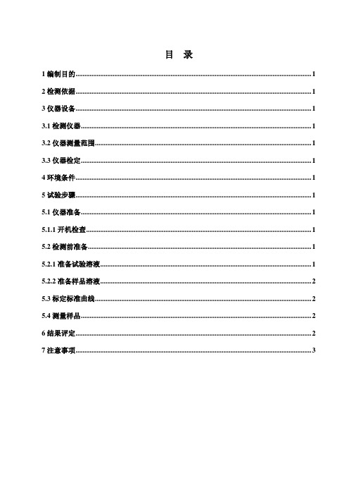 氯离子含量检测作业指导书