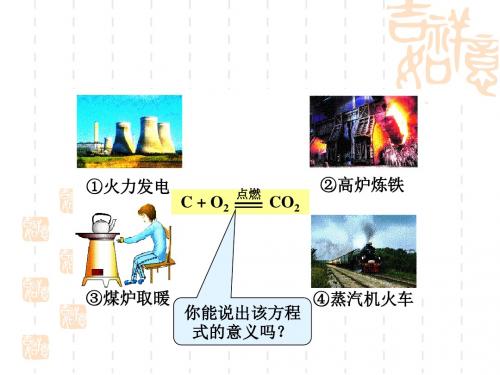 利用化学方程式的简单计算