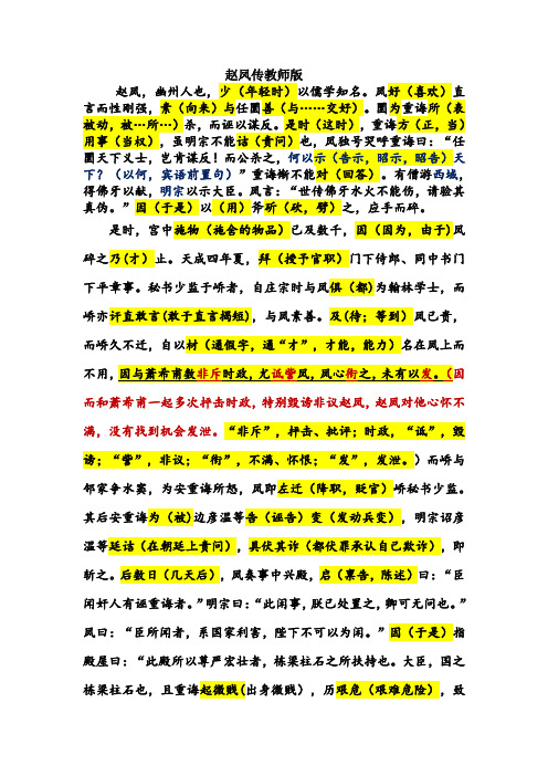 高考语文赵凤传文言文挖空教师版