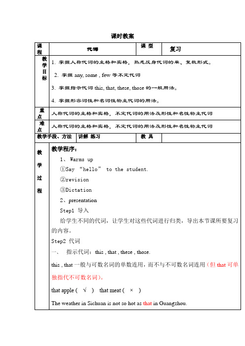 (完整版)初中英语代词教案