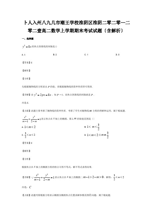 高二数学上学期期末考试试题含解析4