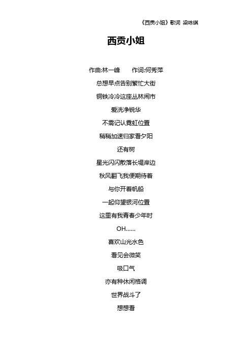 《西贡小姐》歌词 梁咏琪