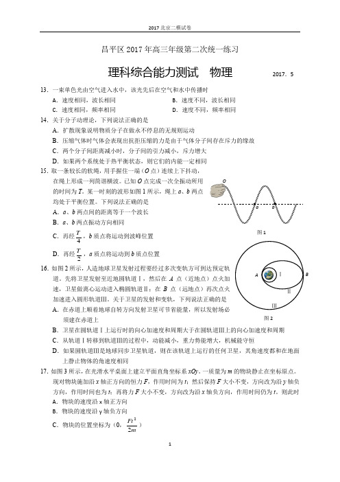 2017北京高三二模汇总