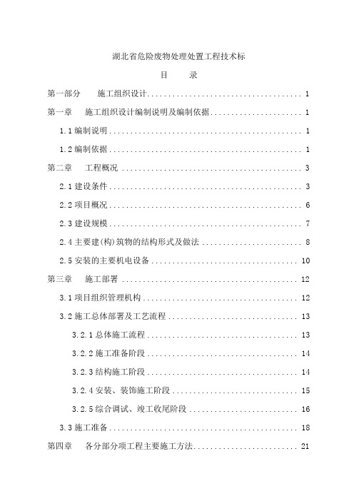 危险废物处理处置工程施工设计